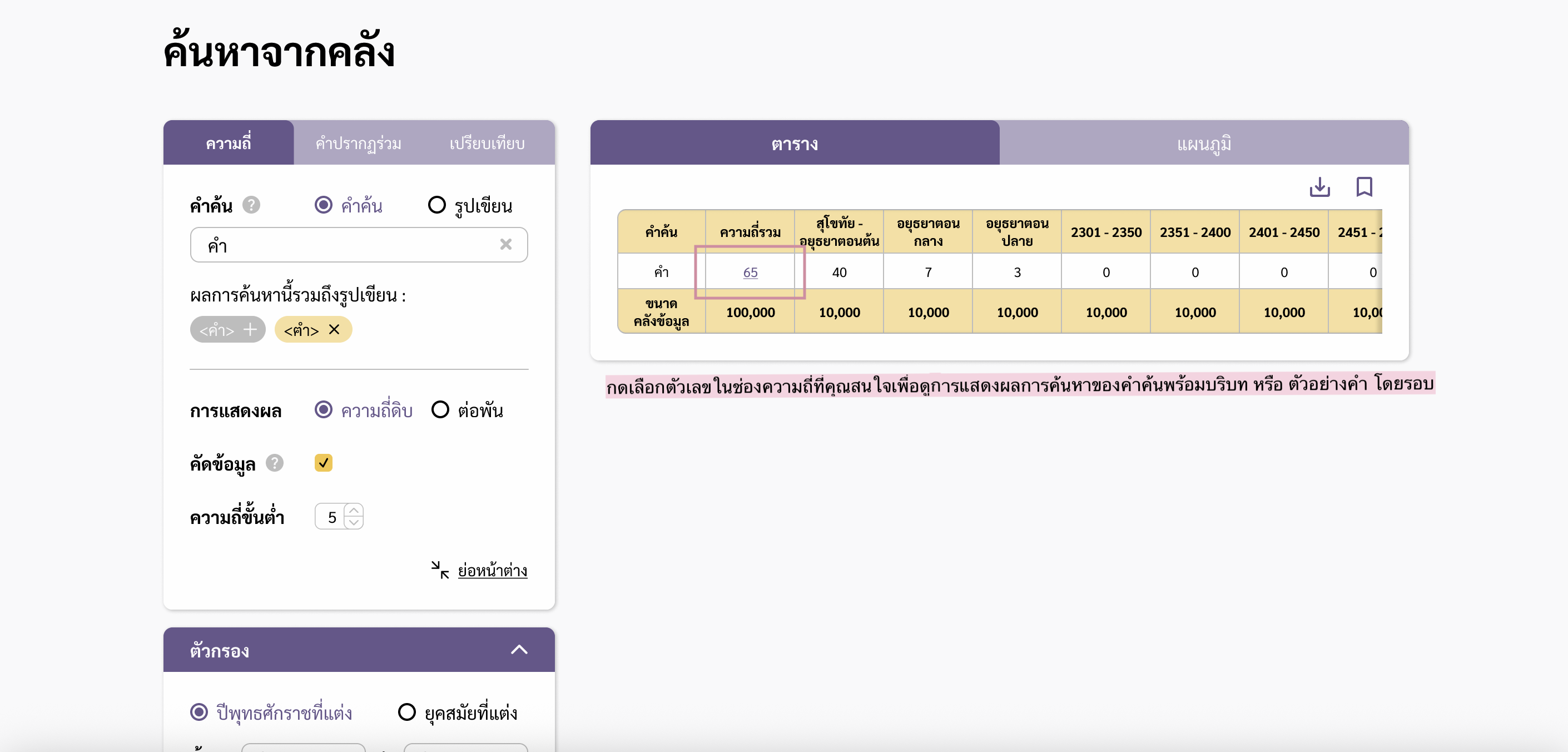 Frequency_Tool_Pic